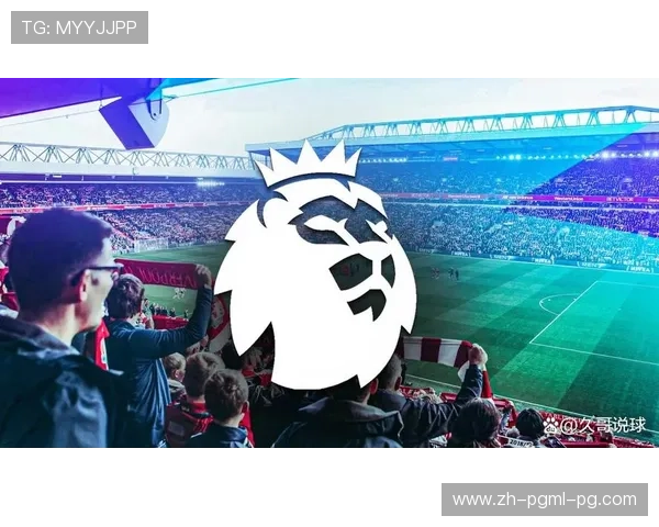 2018赛季英超球队主场的表现与球迷反响